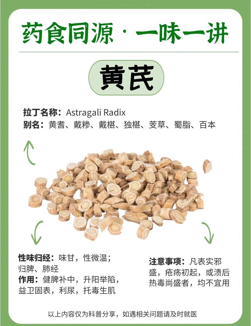 黄芪的功效与作用
